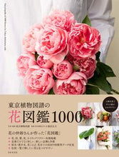 画像をギャラリービューアに読み込む, #東京植物図譜 #東京植物図譜の花図鑑１０００
