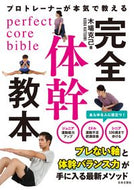 #木場克己 #完全体幹教本 :9784537221565