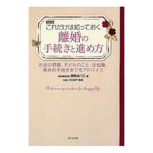 Load image into Gallery viewer, 離婚の手続きと進め方　改訂版
