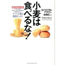 Load image into Gallery viewer, 小麦は食べるな！
