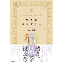 画像をギャラリービューアに読み込む, 生き恥ダイアリー
