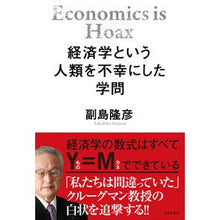 画像をギャラリービューアに読み込む, 経済学という人類を不幸にした学問
