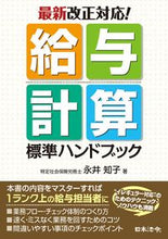 画像をギャラリービューアに読み込む, #永井知子 #最新改正対応！給与計算標準ハンドブック
