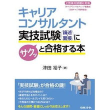 画像をギャラリービューアに読み込む, キャリアコンサルタント実技試験（論述・面 Yuko Tsuda
