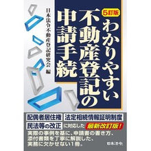 画像をギャラリービューアに読み込む, わかりやすい不動産登記の申請手続　５訂版
