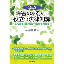 画像をギャラリービューアに読み込む, Ｑ＆Ａ　障害のある人に役立つ法律知識
