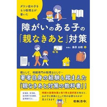画像をギャラリービューアに読み込む, 障がいのある子の「親なきあと」対策
