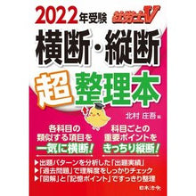 Load image into Gallery viewer, ’２２　受験　横断・縦断超整理本
