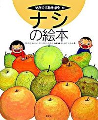 #YutakaSawamura #PearPictureBook