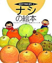画像をギャラリービューアに読み込む, #さわむらゆたか #ナシの絵本
