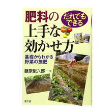 画像をギャラリービューアに読み込む, だれでもできる　肥料の上手な効かせ方
