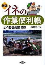 画像をギャラリービューアに読み込む, #高島忠行 #イネの作業便利帳新版－よくある失敗
