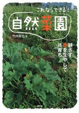 Load image into Gallery viewer, #TakaukiTakeuchi #YouCanDoIt!NaturalFarm-NoTill,Weed
