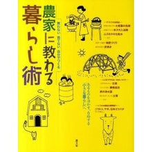 画像をギャラリービューアに読み込む, 農家に教わる　暮らし術
