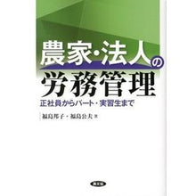 画像をギャラリービューアに読み込む, 農家・法人の労務管理　正社員からパート・
