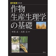 画像をギャラリービューアに読み込む, 作物生産生理学の基礎
