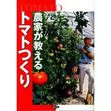 画像をギャラリービューアに読み込む, 農家が教える　トマトつくり
