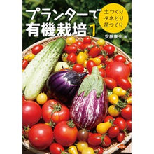 画像をギャラリービューアに読み込む, プランターで有機栽培　　　１　土つくり・
