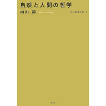 画像をギャラリービューアに読み込む, 自然と人間の哲学
