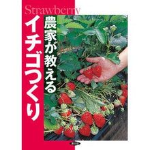 画像をギャラリービューアに読み込む, 農家が教えるイチゴつくり
