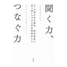 画像をギャラリービューアに読み込む, 聞く力、つなぐ力　３・１１東日本大震災被

