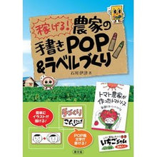 画像をギャラリービューアに読み込む, 稼げる！農家の手書きＰＯＰ＆ラベルづくり
