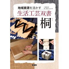 桐