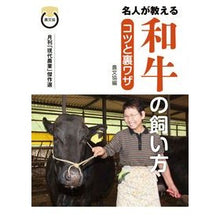画像をギャラリービューアに読み込む, 名人が教える和牛の飼い方　コツと裏ワザ
