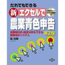 画像をギャラリービューアに読み込む, 新エクセルで農業青色申告　第２版
