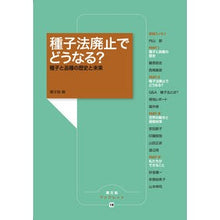 画像をギャラリービューアに読み込む, 種子法廃止でどうなる？　種子と品種の歴史

