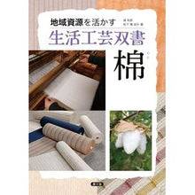 Load image into Gallery viewer, 棉
