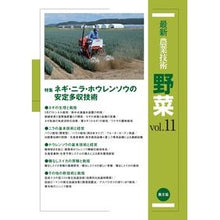 画像をギャラリービューアに読み込む, 最新農業技術　野菜　　１１
