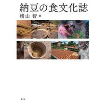 画像をギャラリービューアに読み込む, 納豆の食文化誌
