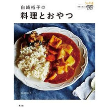 画像をギャラリービューアに読み込む, 白崎裕子の料理とおやつ
