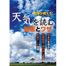 画像をギャラリービューアに読み込む, 農家が教える天気を読む知恵とワザ
