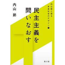 画像をギャラリービューアに読み込む, 民主主義を問いなおす
