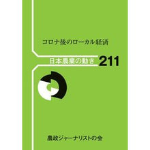 画像をギャラリービューアに読み込む, コロナ後のローカル経済
