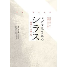 画像をギャラリービューアに読み込む, マグマ生まれのシラス
