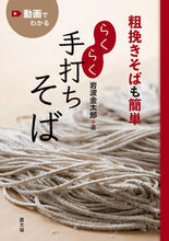 画像をギャラリービューアに読み込む, #岩波金太郎 #粗挽きそばも簡単らくらく手打ちそば
