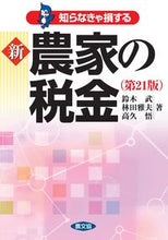 画像をギャラリービューアに読み込む, #鈴木武 #知らなきゃ損する新農家の税金
