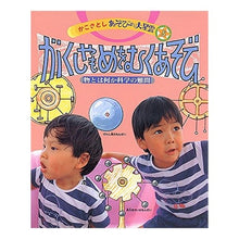 Load image into Gallery viewer, がくしゃもめをむくあそび
