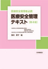 画像をギャラリービューアに読み込む, #飯田修平 #医療安全管理テキスト第４版
