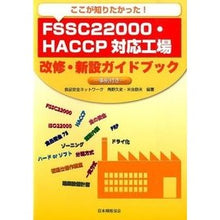 Load image into Gallery viewer, ＦＳＳＣ２２０００・ＨＡＣＣＰ対応工場改
