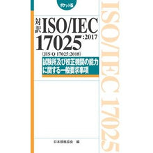 画像をギャラリービューアに読み込む, 対訳ＩＳＯ／ＩＥＣ１７０２５：２０１７

