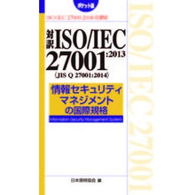 画像をギャラリービューアに読み込む, 対訳ＩＳＯ／ＩＥＣ２７００１：　第２版
