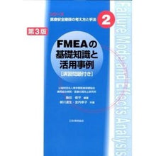 Load image into Gallery viewer, ＦＭＥＡの基礎知識と活用事例　第３版
