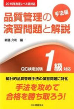 画像をギャラリービューアに読み込む, #新藤久和 #品質管理の演習問題と解手法編１級対応
