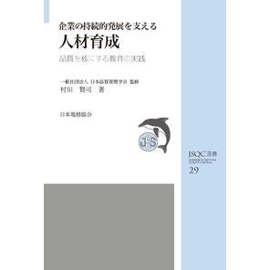 企業の持続的発展を支える人材育成