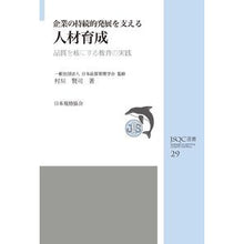 画像をギャラリービューアに読み込む, 企業の持続的発展を支える人材育成
