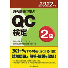 画像をギャラリービューアに読み込む, ’２２　過去問題で学ぶＱＣ検定２級
